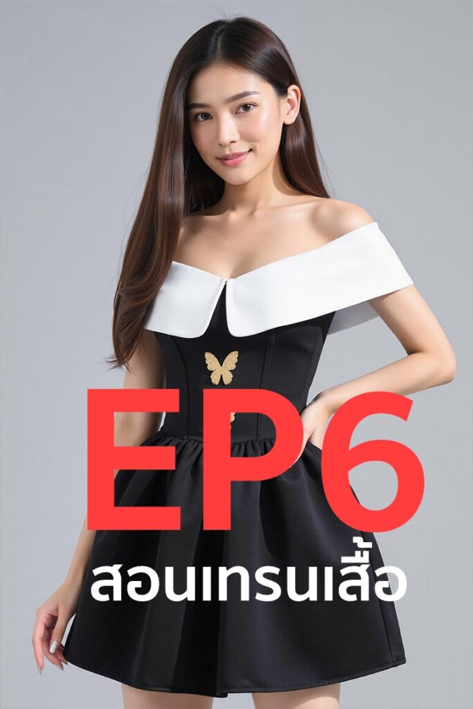 TensorArt EP6 สอนเทรนเสื้อ