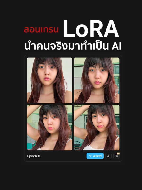 สอนเทรน LoRA โมเดล Z Image Turbo